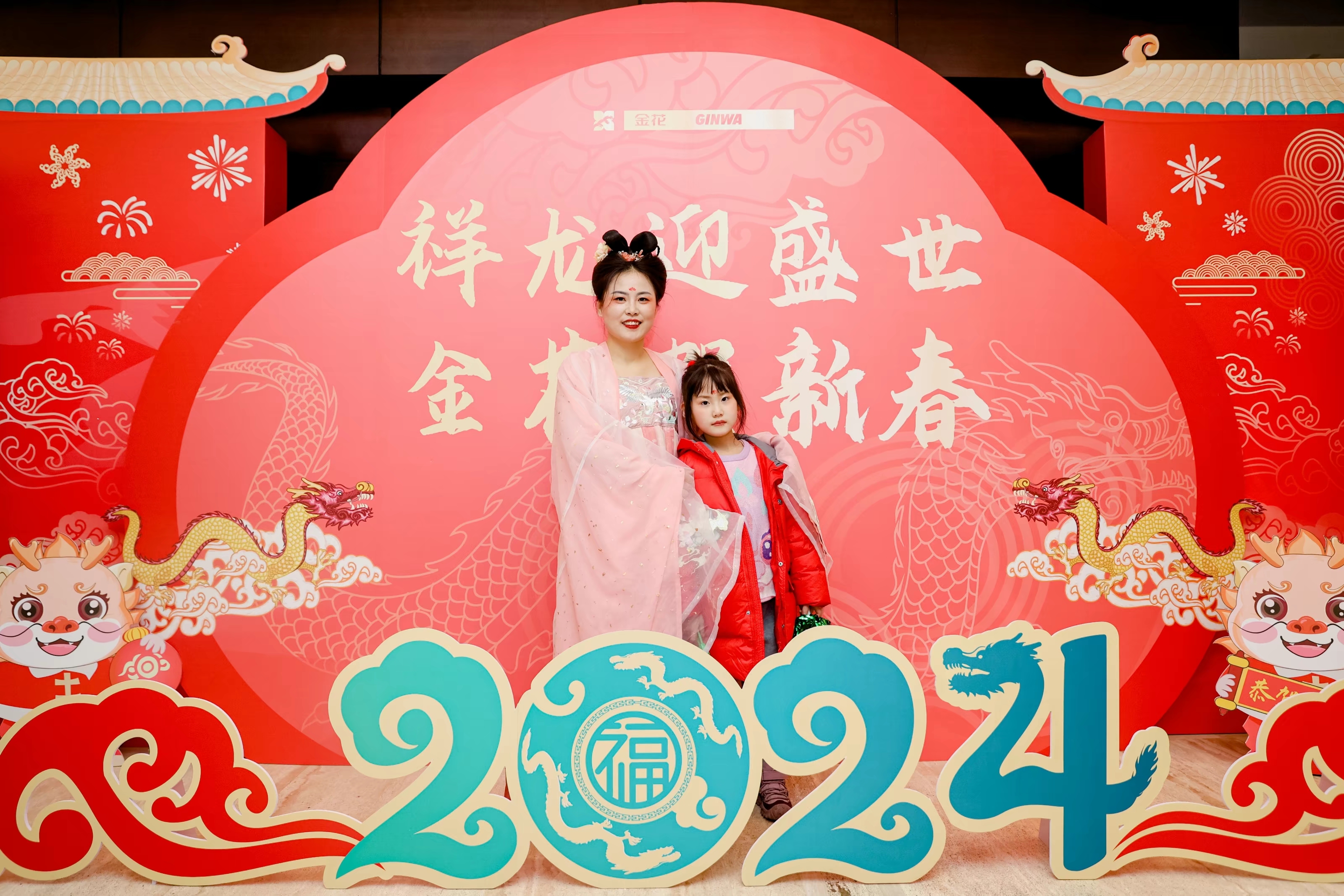 金花股份2024年年會